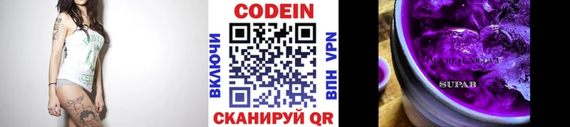 Купить  Кувандык  Codein напиток Lean (лин) 